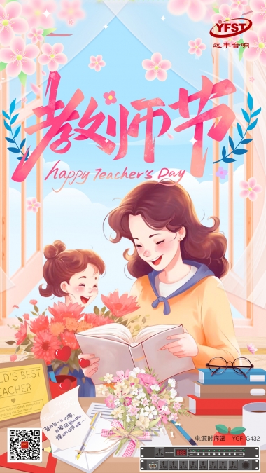 西席节#节日